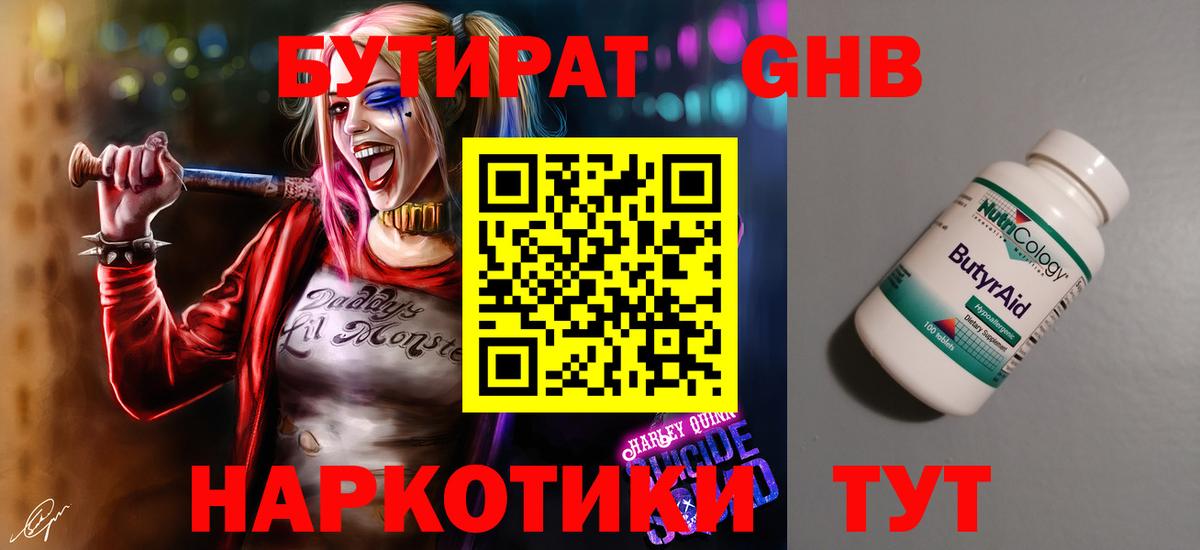БУТИРАТ бутандиол Ревда
