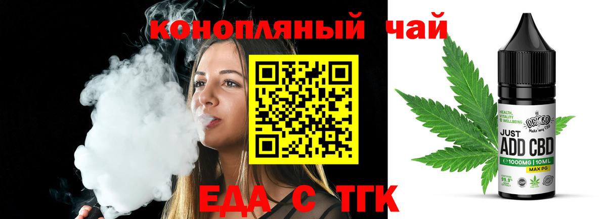 Еда ТГК конопля  Вход с VPN  Ревда 