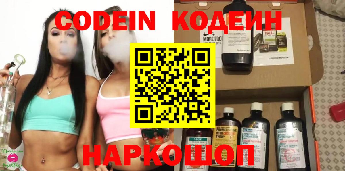 Codein Purple Drank  Вход с VPN  Ревда  Кодеиновый сироп Lean Purple Drank 