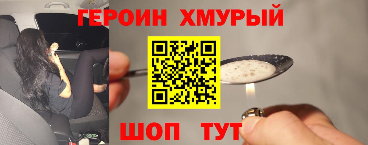 Ревда  Героин хмурый  Вход с VPN 